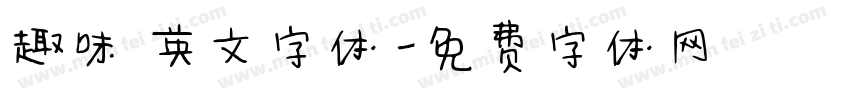 趣味 英文字体字体转换